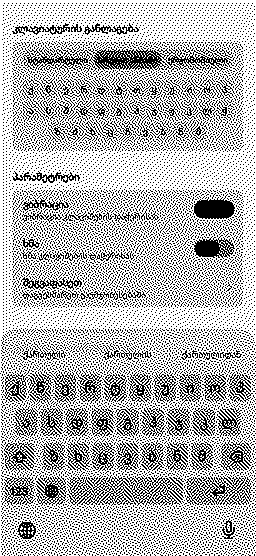 Georgian Keyboard + screenshot